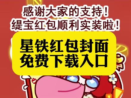 星铁红包封面二创大赏
#星铁红包封面二创大赏
星铁红包封面二创大赏活动入口
#星穹铁道红包封面领取教程
#星铁红包封面怎么领取
星铁红包封面二创大赏入口
红包封面崩铁红包封面二创大赏
崩坏星穹铁道红包封面
崩铁红包封面#剪映
#星铁红包封面二创大赏怎么领取
星铁红包封面二创大赏活动界面
星铁红包封面二创大赏 入口