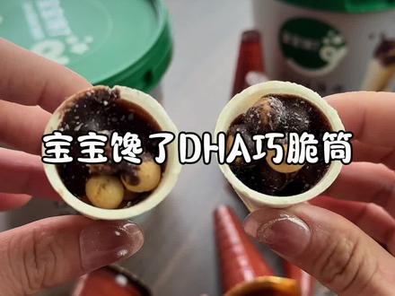 #宝宝馋了 太会拿捏小朋友啦,把星球杯做成了冰淇淋巧克力脆筒,酥酥脆脆的孩子特别爱吃,新品尝鲜价很划算哦!#星球杯 #巧克力脆筒 #儿童零食 #宝宝零食