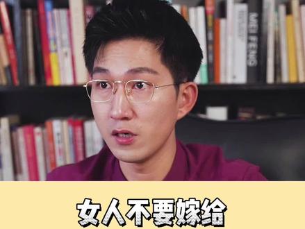 女人不要嫁给没有主见的男人,原因有三#情感 #男人 #结婚 #浩青聊情感