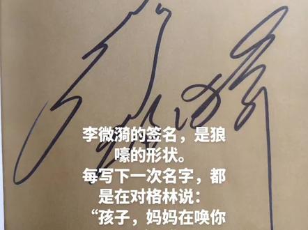 李微漪的签名,是格林在嚎的样子😭