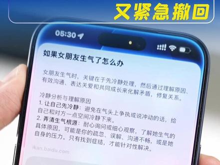 白激动一场!国行苹果AI昙花一现,凌晨上线又紧急撤回#苹果 #AI #IOS26