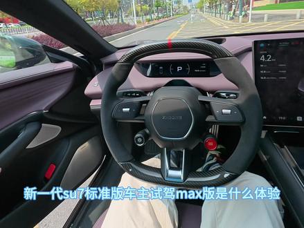 等车等不急了,先去试驾体验下,大家还有多久交付?#我和我的小米汽车 #小米汽车 #小米su7