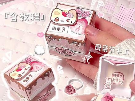 母亲节手工就做这个给妈妈叭。#手工