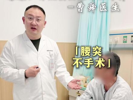 腰椎间盘突出不想开刀,根据患者情况, 综合判断选择射频消融,当天做完,第二天就可以出院。#腰疼 #腰痛 #腰疼腿疼 #腰椎间盘突出