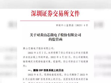 现场检查删数据?拟IPO芯微电子遭监管警示;
98%员工学历本科以下,研发费低于行业可比上市公司。