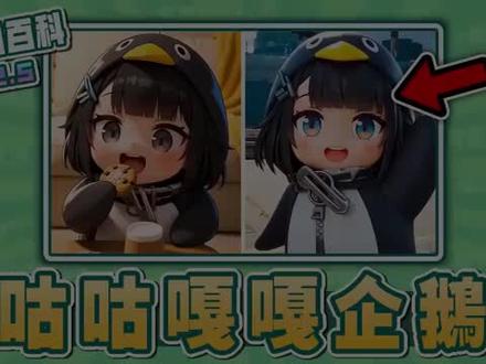 最呆萌的一集!热门的“咕咕嘎嘎”是什么?#搞笑 #抽象 #梗百科 #梗图meme #科普