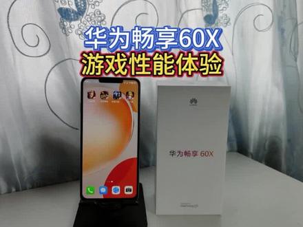 华为畅享60X游戏评测:王者吃鸡任务多开,QQ飞车画质太卡顿 #华为畅享60x #游戏评测 #任务多开