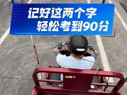 科目一理论技巧 #摩托车驾照 #电动车也要考驾照 #考驾照 #三轮驾照考试 #郑州摩托车驾照