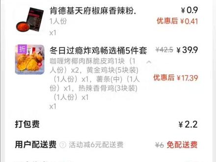 今天周六有西快40-20,继续吃肯德基#肯德基冬日过瘾炸鸡桶 #咖喱烤椰肉酥脆皮鸡 #肯德基优惠券 #肯德基团购