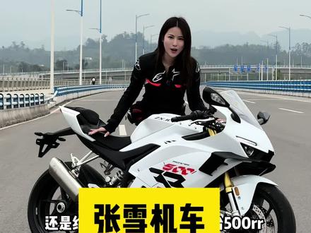 张雪机车详细解说来咯#张雪机车 #张雪500rr