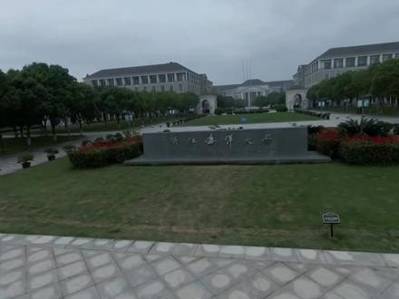 #浙江海洋大学#大学介绍#舟山 浙江海洋大学介绍详情