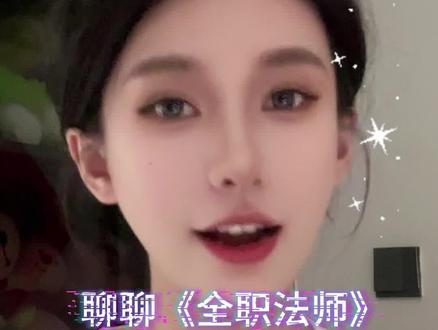 聊聊全职法师~
#全职法师 #乱 #夸克深度搜索 #夸克涨知识