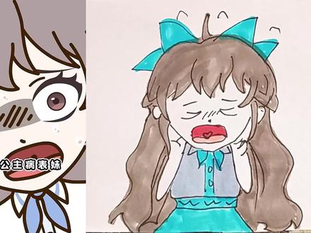 公主病表妹#动画 #绘画 #想画就画 #简笔画 #画画 @抖音小助手 @抖音创作者中心