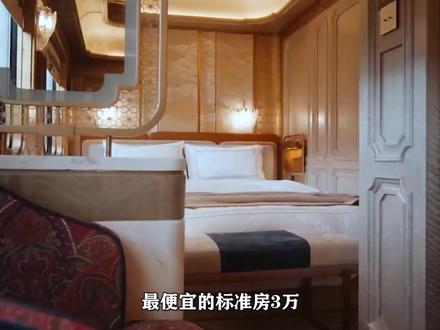 最便宜的标准房3万,中国最贵火车-丝路梦享号,里面有什么? #最贵火车 #丝路梦享号 #火车票价 #抖音年终知识大赏
