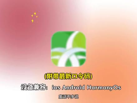 《小众人生》6.18日更新,大家都在找的野草助手保姆级安装教程来了,苹果安卓平板都可以获取,附带口令#野草助手口令 #野草助手分享码 #野草助手 #野草助手怎么下载 #野草助手安装码