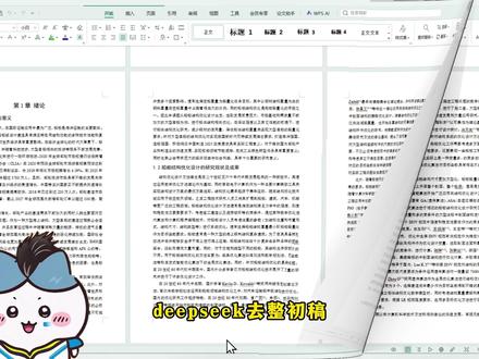 deepseekV4全村的希望上线,到底整初稿怎么样?#宏智树ai#大学生 #毕业季 #毕业论文 #deepseekV4