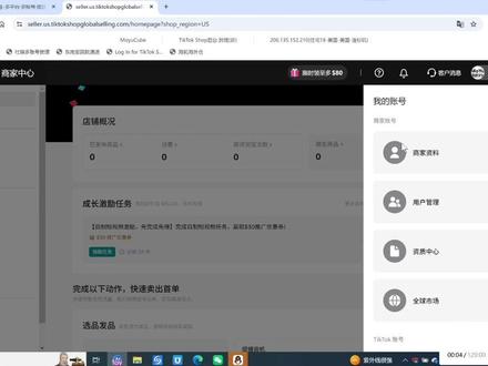 TikTok店铺报白流程TikTok类目资质申请,业内简称为TikTok报白。在TikTok shop开通美区小店后,并非所有商品类别都能直接上架售卖,卖家需要向TikTok平台申请一些类目产品,并通过平台资质审核后才能开始出售,而通过资质审核允许上架的产品就成为了白名单商品。#TikTok店铺 #类目报白 #tk跨境电商 #TK美区 #TK日本