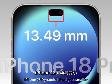 iPhone 18预测:灵动岛变小,背后隐藏着一个巨大的秘密,事情要从一种你从未听说过的玻璃说起。#iphone #苹果手机 #iphone18 #iphone18promax
