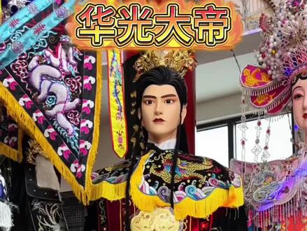 你知道吗?华光大帝亦称太乙雷声不动天尊、正一灵官都大元帅,民间也常称马王爷、马元帅。在道教文化中其核心护佑祛邪避凶、消灾解厄,还护佑出行平安、家门安宁,兼保财运亨通、诸事顺遂,也被奉作护佑儿童平安的神明。
#华光大帝 #马王爷 #道教护法神 #传统文化科普#民间习俗