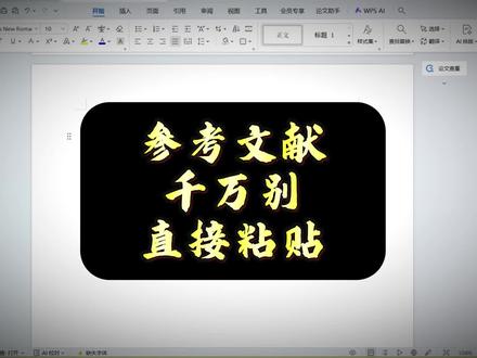 参考文献格式一键搞定,答辩直接满分#降重 #毕业季 #Superxie论文 #论文 #论文格式检查