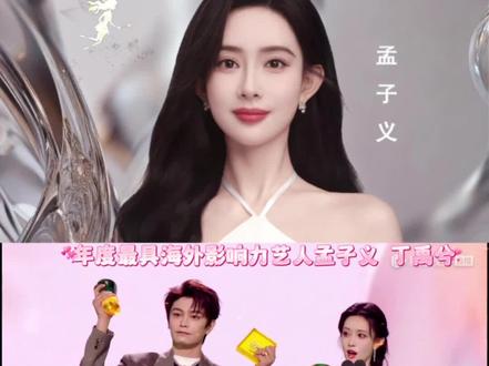 #2025星光大赏来了 咱们的正媛来了!限定cp回归#孟子义#丁禹兮#孟子义领奖摔倒 #孟子义领奖摔倒 #星光大赏阵容