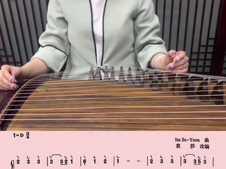 #零基础学古筝 #袁莎教材 呼唤60速跟谱唱谱慢速示范。