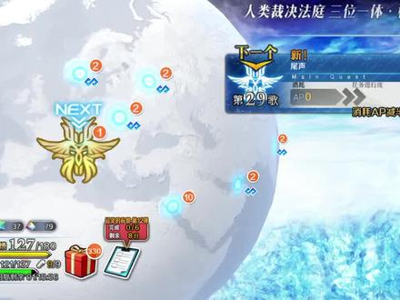 玩了三个月FGO,打通所有主线。