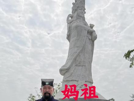 #妈祖 #妈祖文化 妈祖你知道怎么bai吗?