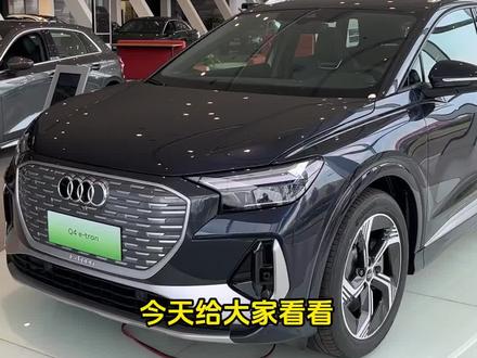 驾享随心 体验纯电魅力!#奥迪q4etron #奥迪清爽晒新季 #全程无压力现在就出发 #随心驾驭趣享奥迪 #型动奥迪心动之选