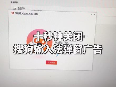 我终于找到办法关闭烦人的搜狗输入法广告了