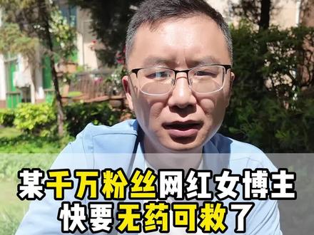 某个千万粉丝的网红女博主,如果再这样下去,可能真的无药可救了。#驼奶粉 #相宜 #相宜博士