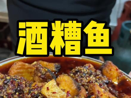 酒糟鱼简单易学,不但鱼肉好吃,而且泡鱼的油用来拌饭拌面也是嘎嘎香#美食教程 #酒糟鱼 #希望能够帮助到大家