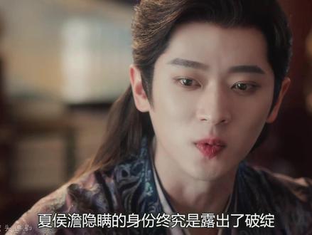 夏侯澹隐瞒的身份终究是露出了破晓,庾晚音开始怀疑起他到底是谁#网剧成何体统 #王楚然 #丞磊 #成何体统炮灰配角逆袭