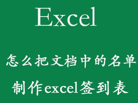 把下发的word中的名单制作签到表 #办公软件技巧 #文员 @DOU+小助手 #学浪计划