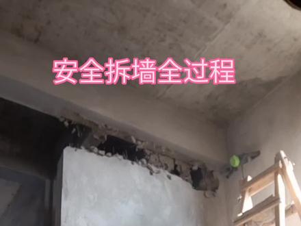 装修安全拆墙展示##感谢抖音