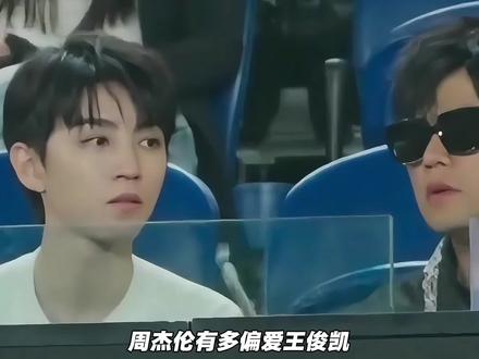 周杰伦有多偏爱王俊凯#周杰伦 #王俊凯