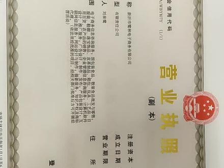 营业执照除了有效期,和信用代码其他都是可以改的
