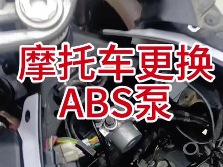 #摩托车维护与保养 意想不到的刹车问题,摩托车更换ABS泵!#湄潭极风机车 #踏板摩托车🛵