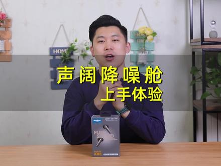 好物分享:声阔降噪舱Liberty Air 2 Pro上手体验,音质和降噪超出预期 #科技畅想月