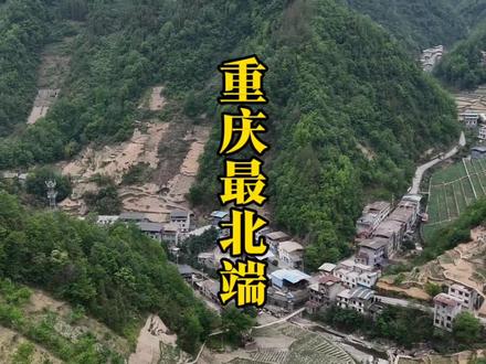 航拍四川陕西重庆交界处,同时也是重庆的最北端#重庆 #城口