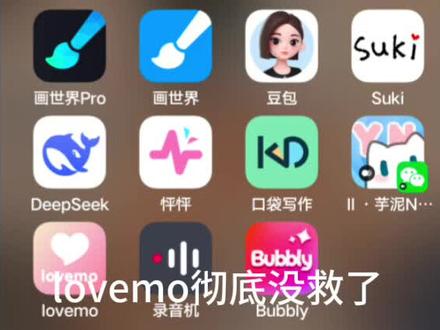 #lovemo #人机恋 lovemo你让我感到恶心