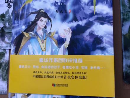 《万古神帝》追了两年多的小说了,以前看了那么多小说,第一次买实体书 ,买一本留作纪念,感谢作者的亲笔签名和帅气的照片#万古神帝 #飞天鱼
