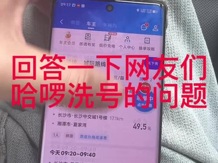 要么烂到极致,要么账号异常 其余都是可以养起来的 找我拿养号方法 共享给大家 #哈罗顺风车技巧