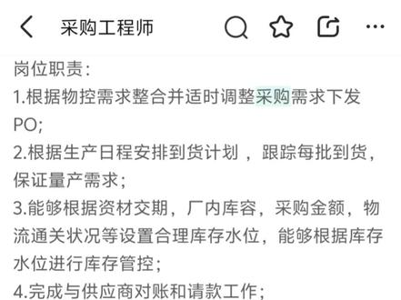 采购工程师到底干嘛的?比你想象复杂多了 很多人看到采购工程师这个岗位,以为只是买东西,其实完全不是。
这个岗位核心其实有三块:
第一块是采购计划管理。
你需要根据生产需求整理采购计划,下采购订单,也就是PO,还要跟进每一批物料什么时候到货,保证生产不会断料。
第二块是库存和成本控制。
不是随便买,而是要根据库存情况、交期和资金预算,控制合理库存水位,既不能缺货,也不能囤太多。
第三块是供应商管理和谈判。
比如询价、比价、做采购报告,参与议价甚至签合同,还要处理对账和付款。
另外还有一个重要内容,就是质量问题处理。
如果供应商的材料出问题,需要负责退换货,推动供应商改进质量。
所以这个岗位本质上是一个
既要会数据分析,又要会沟通谈判的岗位。
如果你细心、逻辑强、又不怕沟通,其实是很好入门的制造业岗位。
#求职经验
#职场干货
#岗位分析
#工作内容
#校招
小