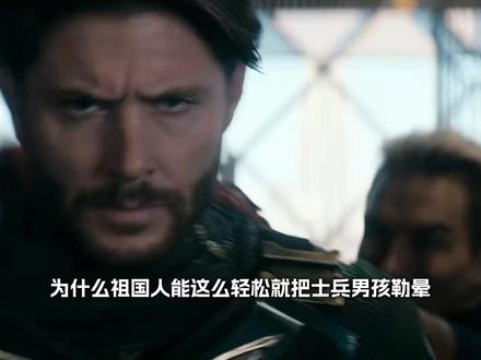 兵男直言从没把他当儿子,瞬间刺痛阿祖,反手裸绞锁晕直接冰封! #黑袍纠察队第五季 #祖国人 #士兵男孩 #影视解说