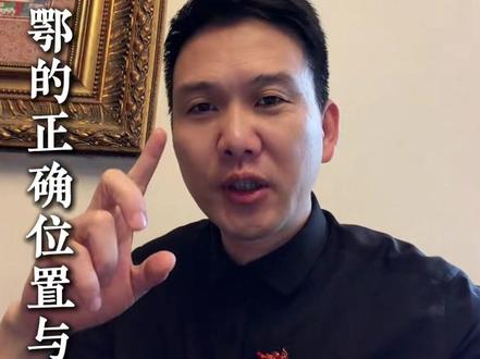 舌抵上颚你做对了吗?#津液 #口水 #悟人生之道 #武当竹官 #管用老师