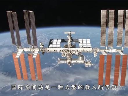 空间站有何作用?为何宁愿漂在400千米高空,也不建造在月球上 #科普