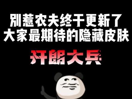 #别惹农夫 #农夫僵尸大战 #小游戏夏日合集 开朗大兵的隐藏皮肤解锁教程来了!