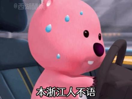 浙江人不懂 只一味发问 #浙江 #浙江人 #口音 #搞笑