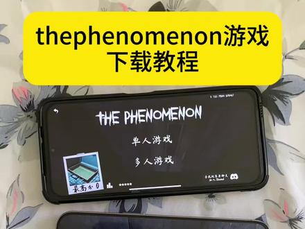 《张张来财》thephenomenon联机教程 thephenomenon怎么玩 thephenomenon攻略大全 thephenomenon游戏介绍 thephenomenon通关技巧#thephenomenon#thephenomenon下载教程#多人联机游戏#恐怖游戏